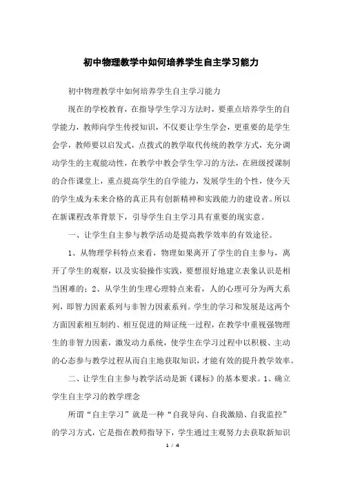 初中物理教学中如何培养学生自主学习能力