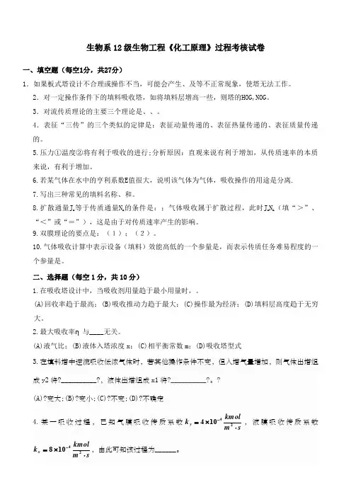《化工原理》期末考试试卷及答案