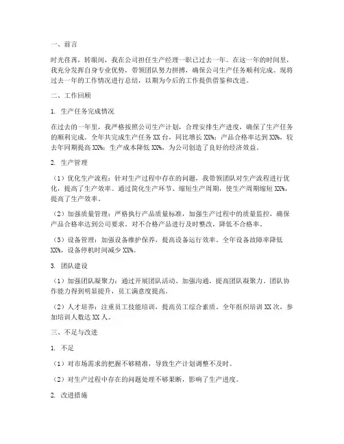 生产经理个人工作总结