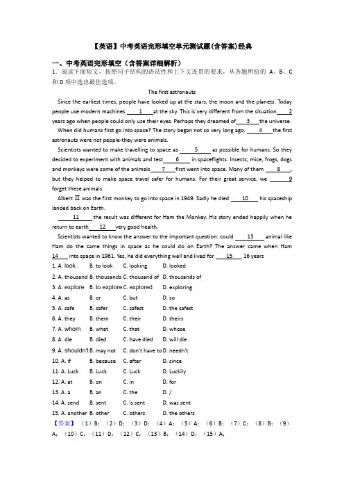 【英语】中考英语完形填空单元测试题(含答案)经典