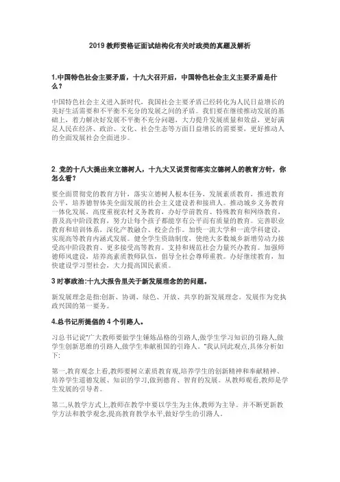 2019教师资格证面试结构化有关时政类的真题及解析