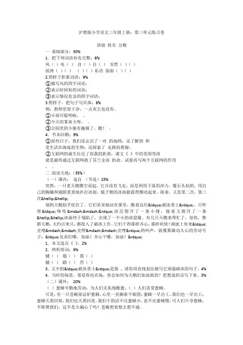 沪教版小学语文三年级上册：第三单元练习卷