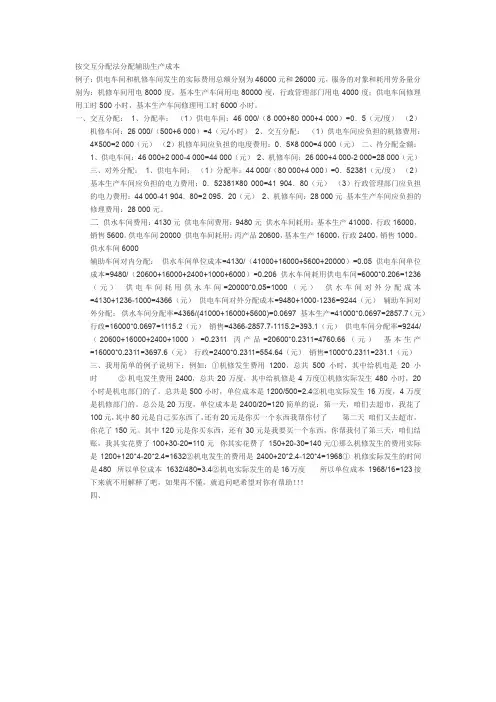 按交互分配法分配辅助生产成本
