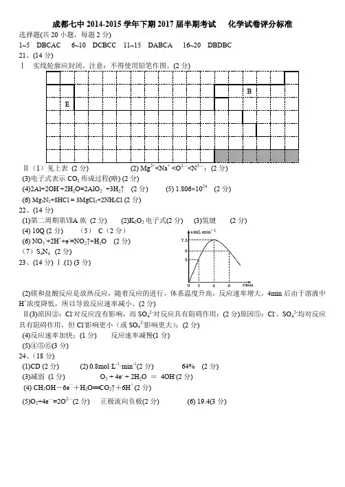 17届高一理科化学下期半期考试试卷答案