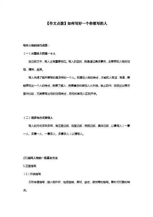 【作文点拨】如何写好一个你想写的人