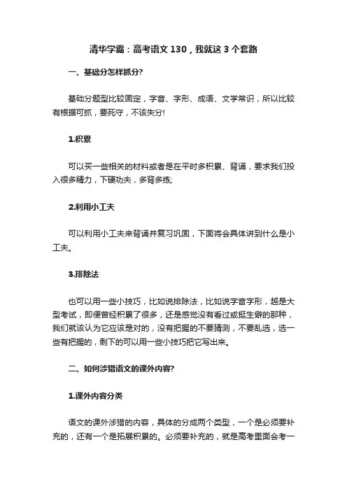 清华学霸：高考语文130，我就这3个套路