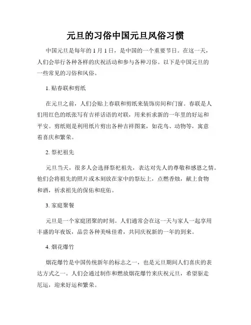 元旦的习俗中国元旦风俗习惯