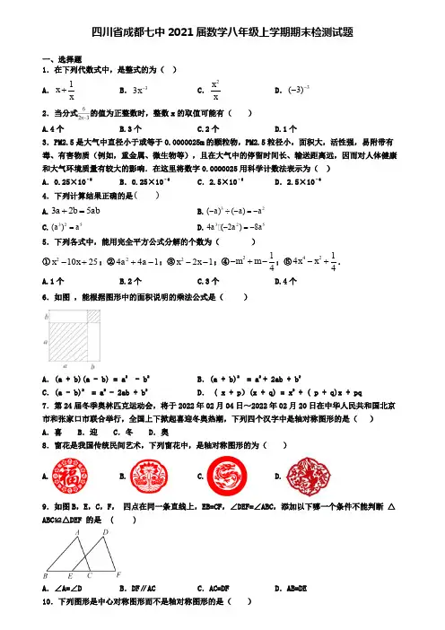 四川省成都七中2021届数学八年级上学期期末检测试题