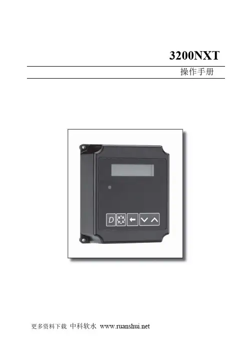 富莱克fleck软化水设备3200nxt(CN)说明书
