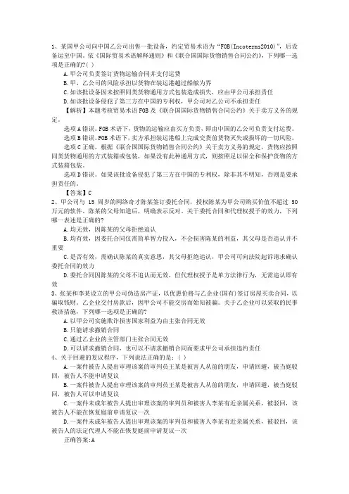 2015年司法考试卷一模拟试题及答案完美解析