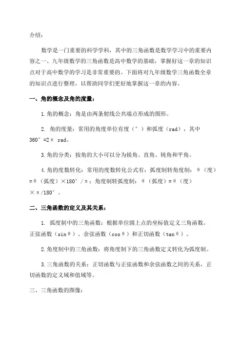 九年级数学三角函数全章知识点整理