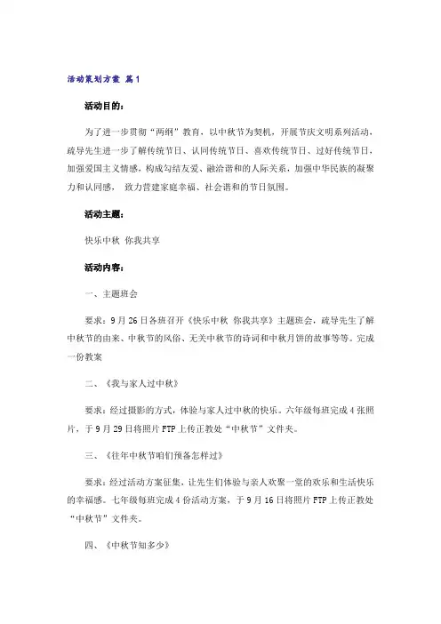 活动策划方案范文七篇