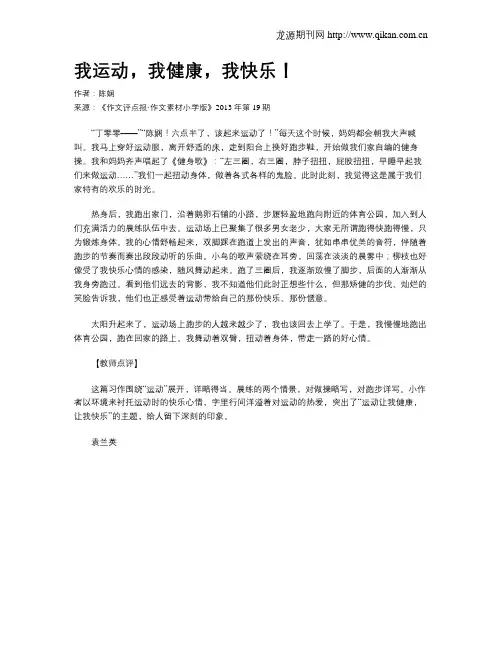 我运动,我健康,我快乐!