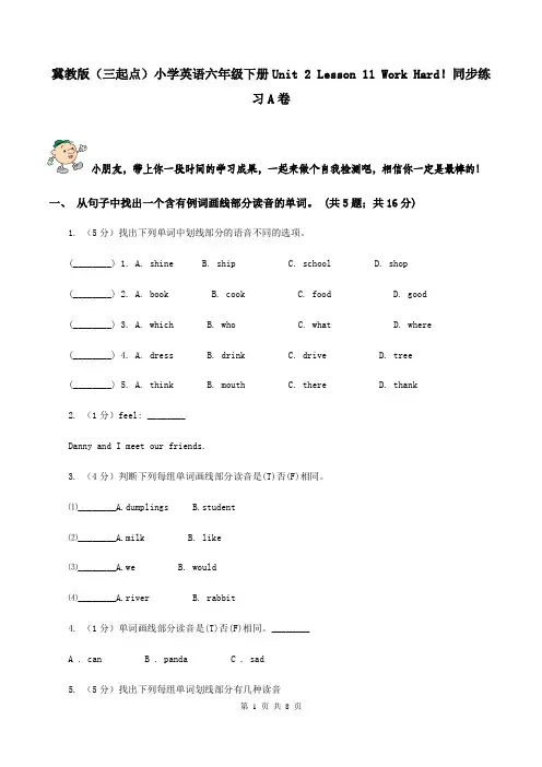 冀教版(三起点)小学英语六年级下册Unit 2 Lesson 11 Work Hard!同步练习A卷