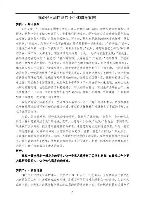 酒店个性化服务案例(40个)