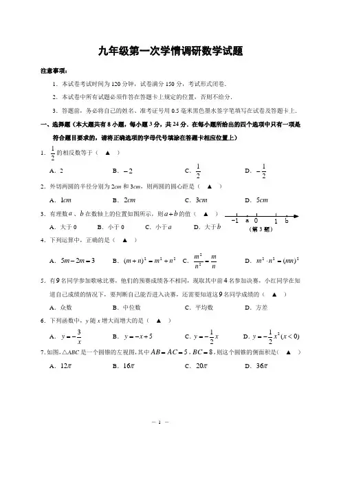 盐城阜宁市2014届九年级(下)第一次学情调研数学试题及答案