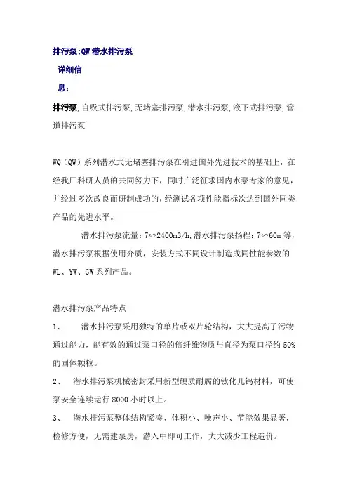 排污泵的选型