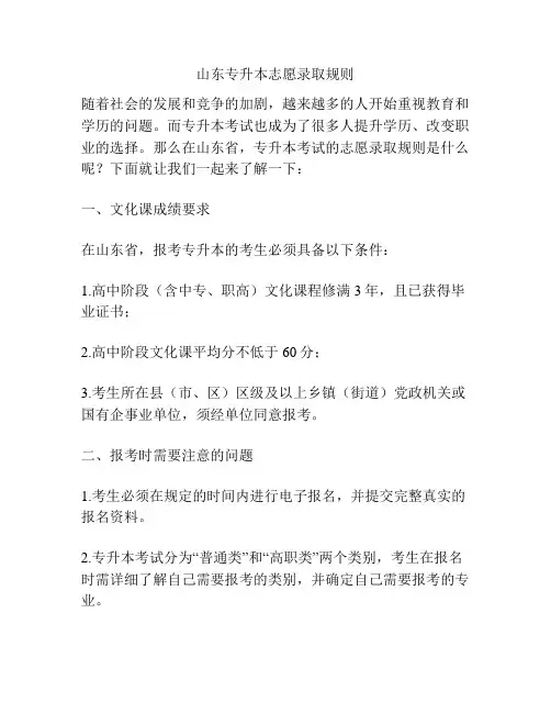山东专升本志愿录取规则