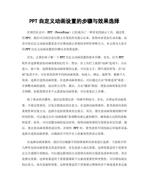 PPT自定义动画设置的步骤与效果选择