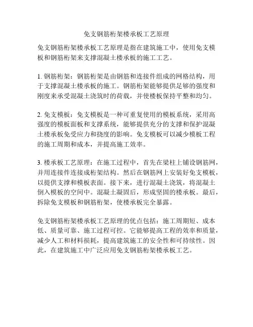 免支钢筋桁架楼承板工艺原理