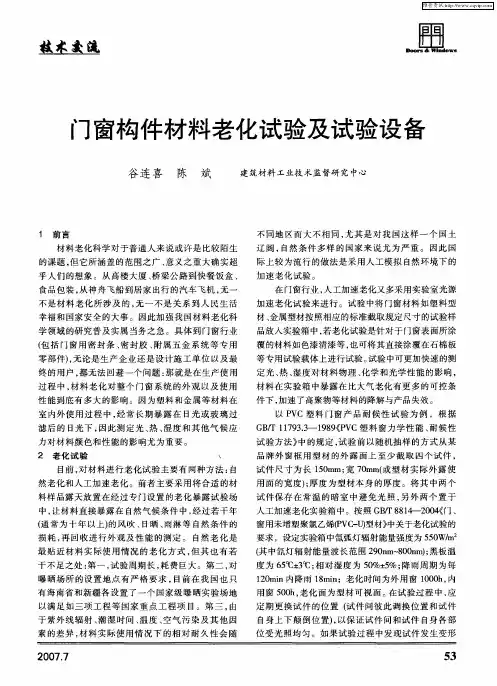 门窗构件材料老化试验及试验设备