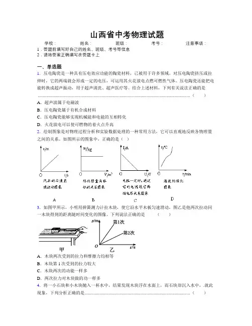 山西省中考物理试题附解析