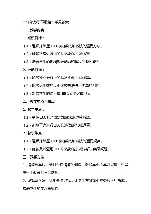 二年级数学下册第二单元教案