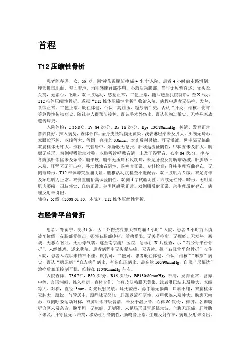 骨科常见疾病首次病程录和手术知情同意书