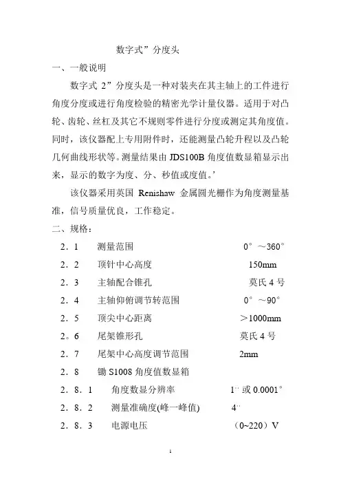 数字式分度头