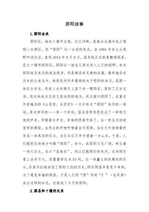 郧阳故事