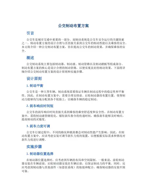 公交制动布置方案