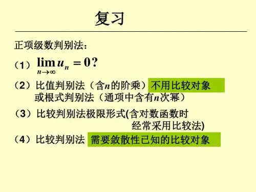 7.3任意项级数的敛散性判别