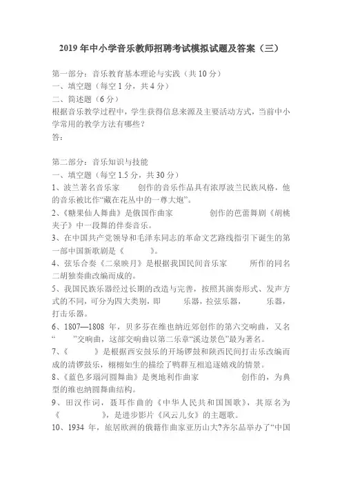 2019年中小学音乐教师招聘考试模拟试题及答案(三)