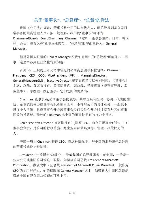 企业领导人相关职位翻译