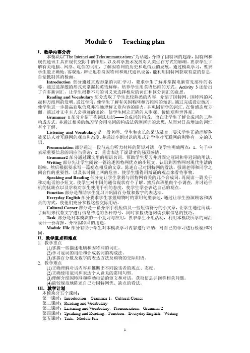 Module 6 单元教案6
