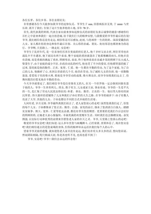 爷爷追悼会悼词的范文