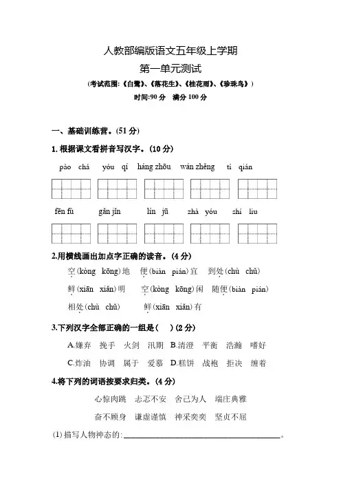 部编版语文五年级上册《第一单元综合测试卷》含答案