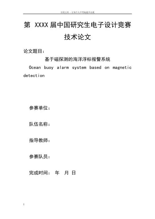 基于磁探测的海洋浮标报警系统研究生技术论文