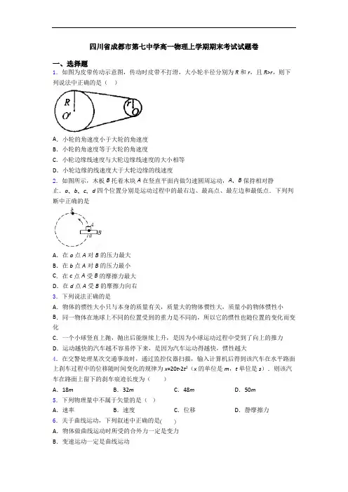 四川省成都市第七中学高一物理上学期期末考试试题卷