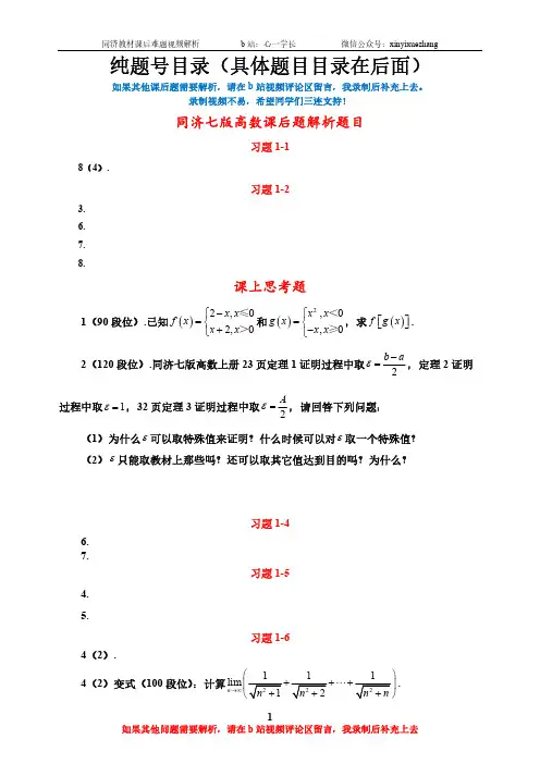 课后题解析题目汇总PDF
