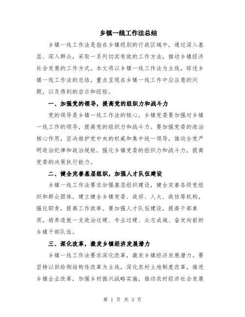 乡镇一线工作法总结