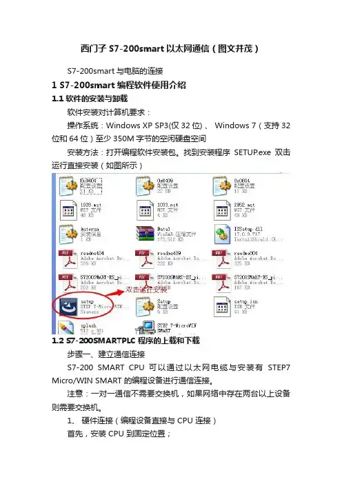 西门子S7-200smart以太网通信（图文并茂）