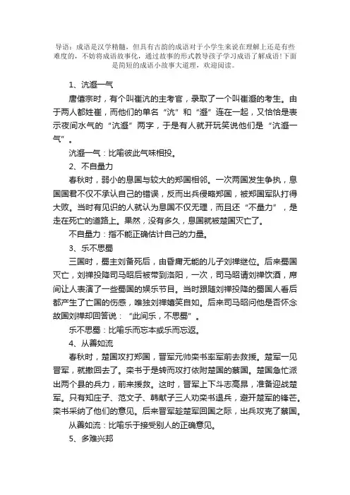 20则简短的成语小故事大道理