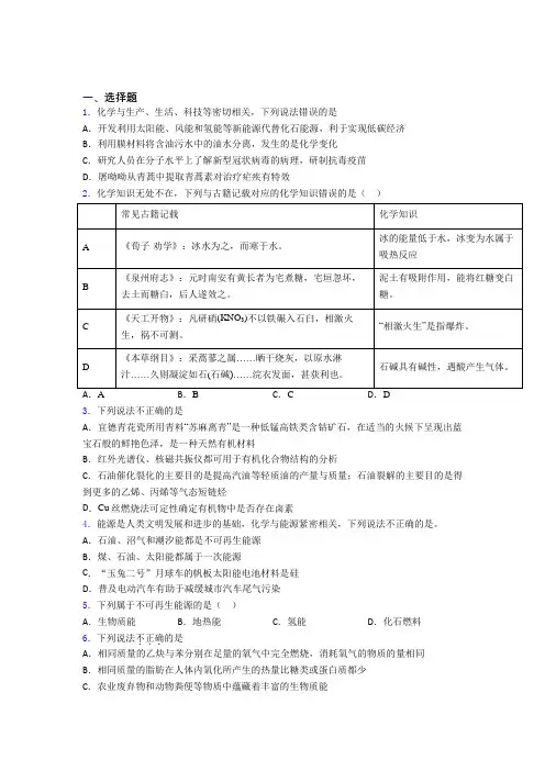 北京市高中化学必修二第八章《化学与可持续发展》经典题(含答案解析)
