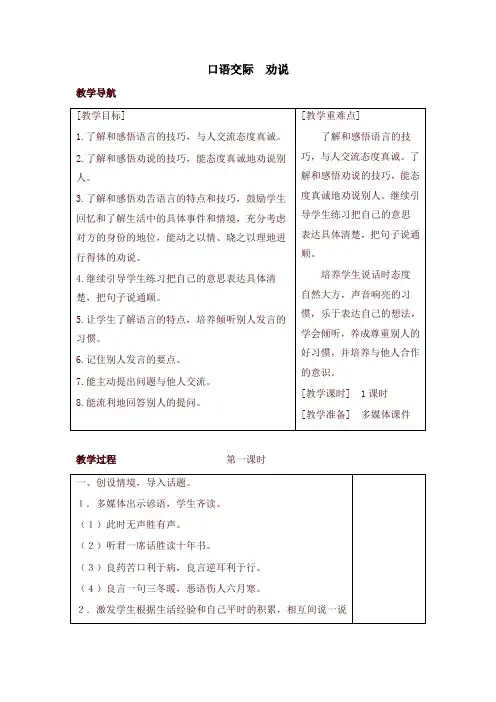 2020春最新统编版三年级语文下册第七单元口语交际(教案+反思+课时练习及答案)