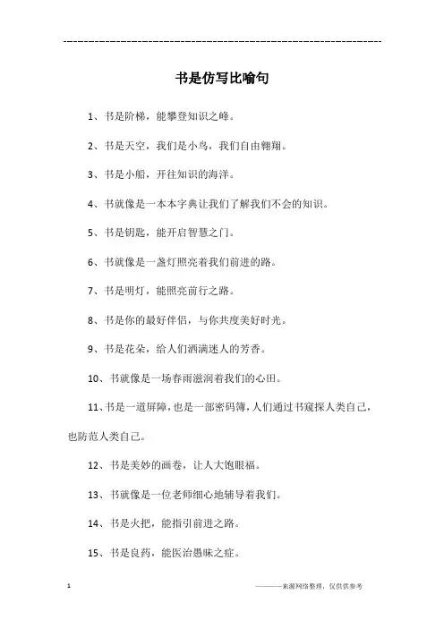 书是仿写比喻句
