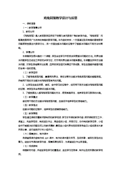 鸡兔同笼教学设计