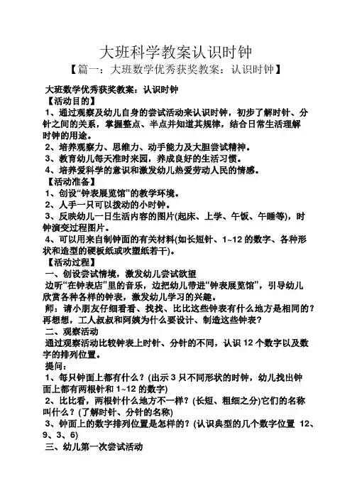 大班科学教案认识时钟