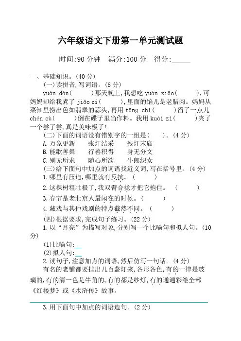 部编版小学六年级下册语文第一单元测试卷及答案(精编版)