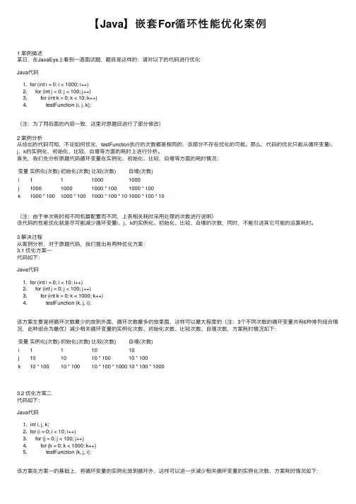 【Java】嵌套For循环性能优化案例